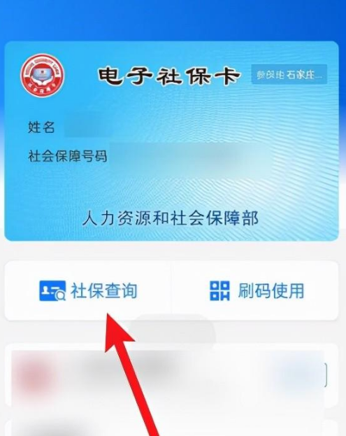 如何在手機上查詢社保繳費情況（查詢社?？ɡ镉卸嗌馘X）